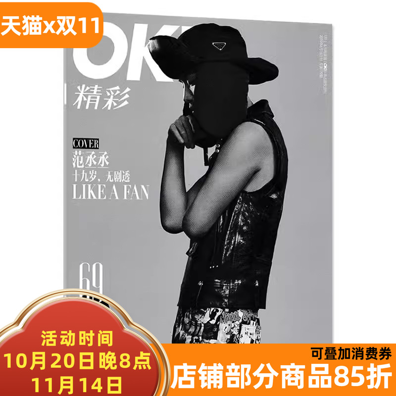 【双封面范丞丞 可选】OK!精彩 时尚杂志 2019年6月15日 总第179期 十九岁无剧透 内文李程彬非睿士2023年5月