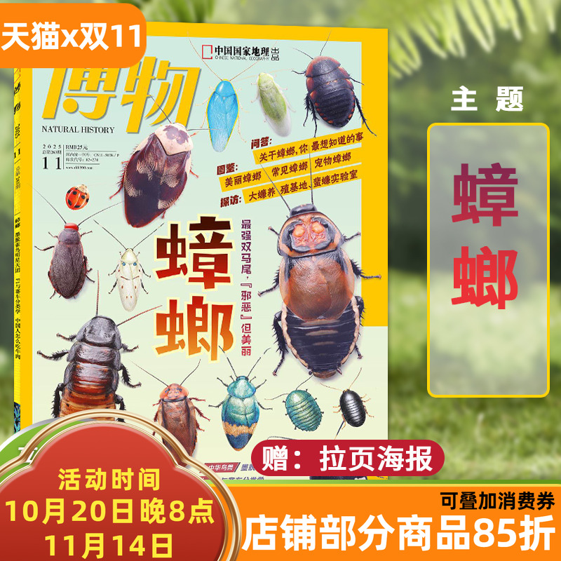 2025年11月蟑螂博物杂志