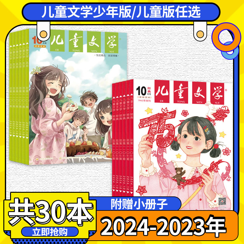 【2020-2024年全年可选】儿童文学杂志少年版/儿童版经典选萃/故事绘本3-6年级儿童经典读物,书籍/杂志/报纸,期刊杂志,淘宝优惠券,粉丝福利购,淘宝优惠卷