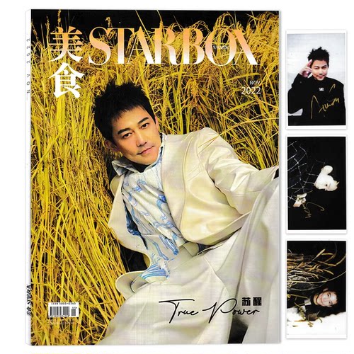 STARBOX美食杂志苏醒