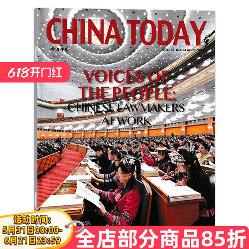 CHINATODAY今日中国2026年4月