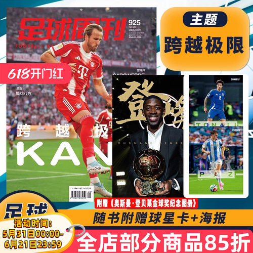 足球周刊杂志2025年第925期