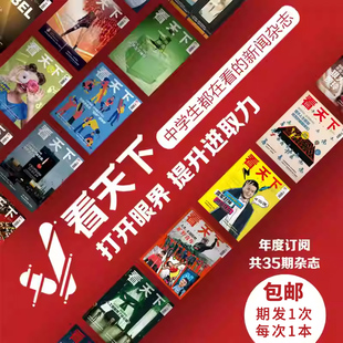 【2025全年订阅】看天下杂志 2025年1-35期 一期一发  时事新闻商业财经资讯环球人物知识书籍期刊