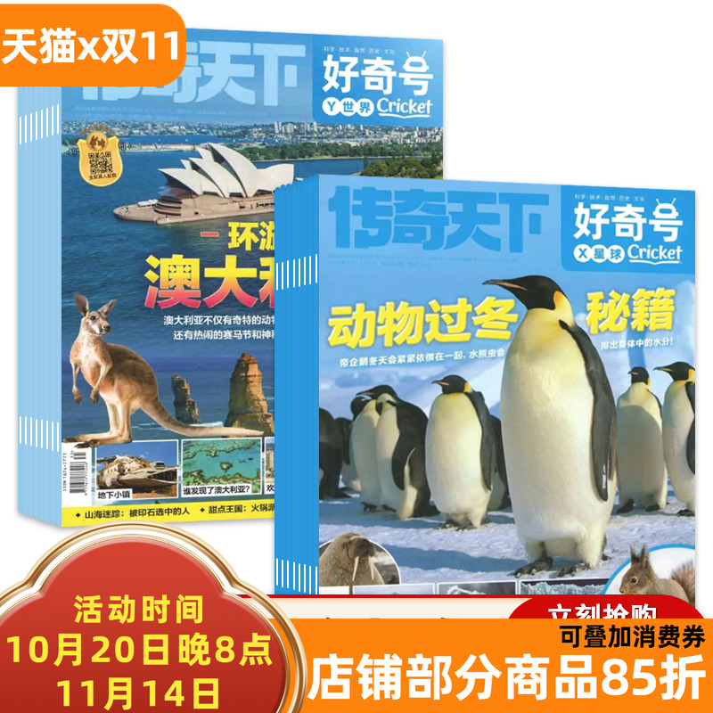 【2020-2024年套餐可选】好奇号杂志x星球+Y世界2024年1-12月全年珍藏文版美国Cricket Media环球科学少儿科普