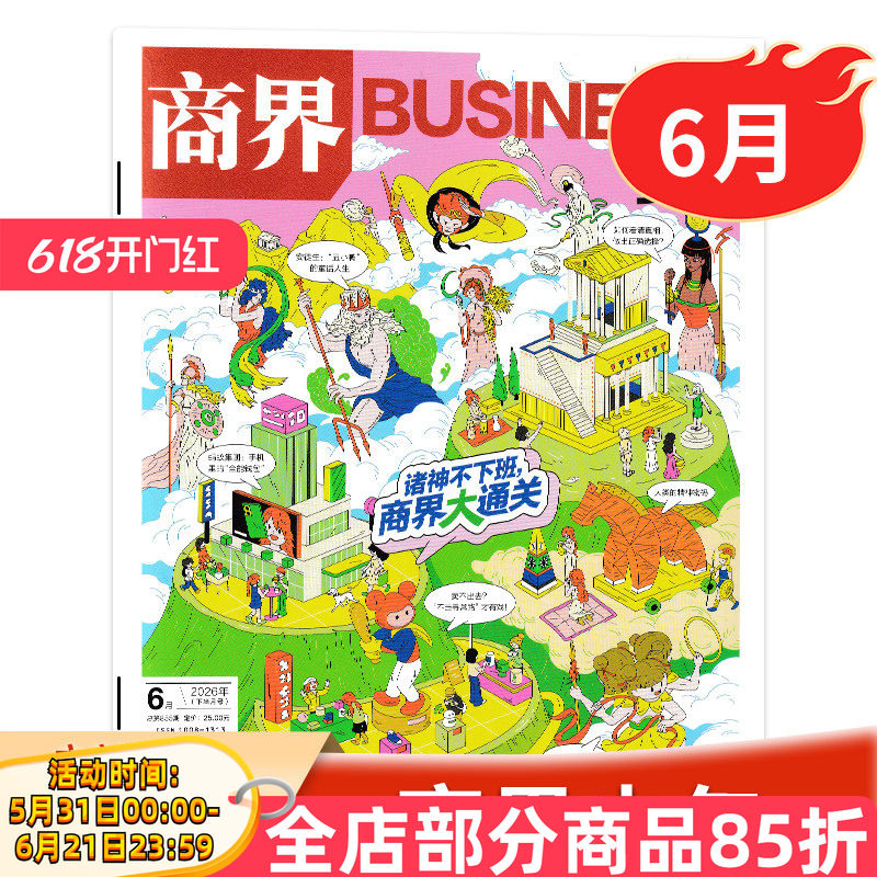 【 单本可选】商界少年杂志2026年5月金钱买不到什么全年/半年订阅/9-15岁青少年初中小学生财商财经启蒙商业头脑期刊2023年