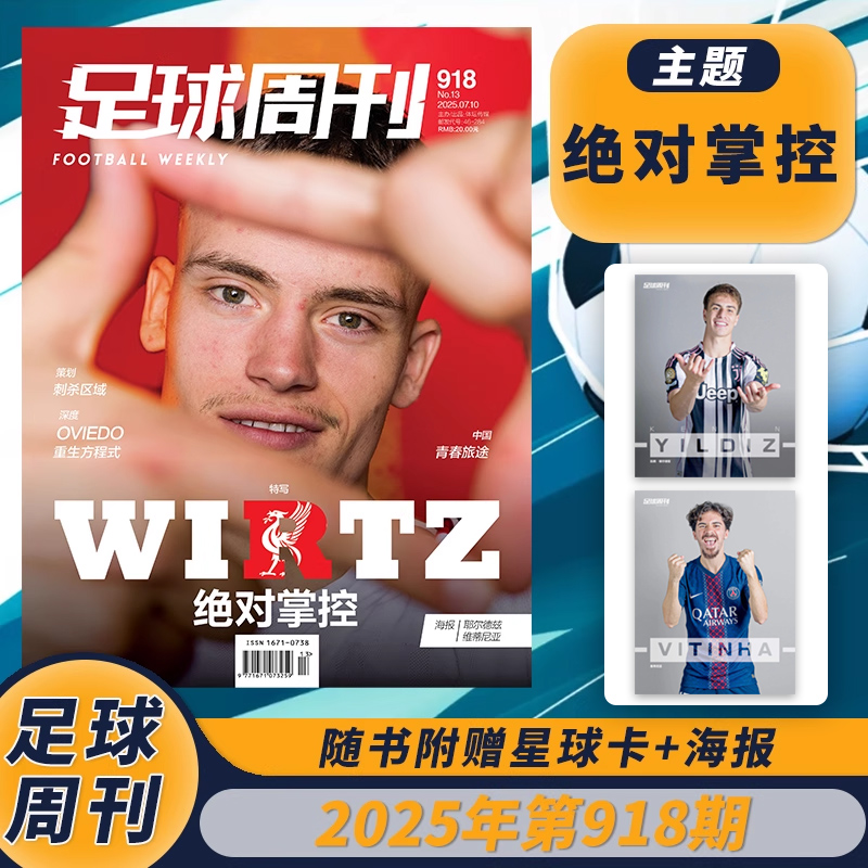 足球周刊2025年第13期
