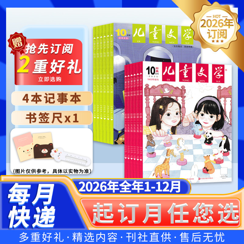 新！抢先订阅【2026年1-12月全年订阅】儿童文学少年版杂志1-12月打包经典+选萃+小书房初中小学生中高年级