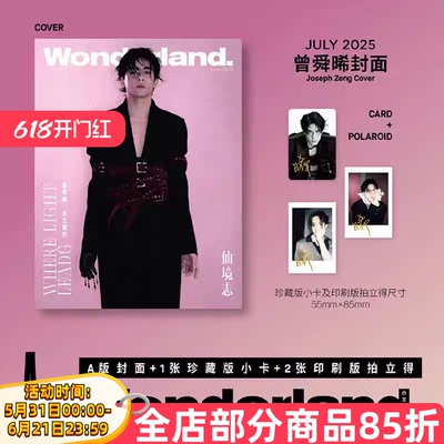 【赠官方小卡X1+拍立得X2】晨刊wonderland杂志2025年7月封面曾舜晞光之契约内文：内文：刘雨昕/胡亦琛&刘以褐明星时尚潮流期刊