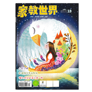 像风吹过 第13期 蒲公英一样 家庭教育 科学教育期刊图书杂志书籍 家教世界杂志 育儿指南 2024年4月上