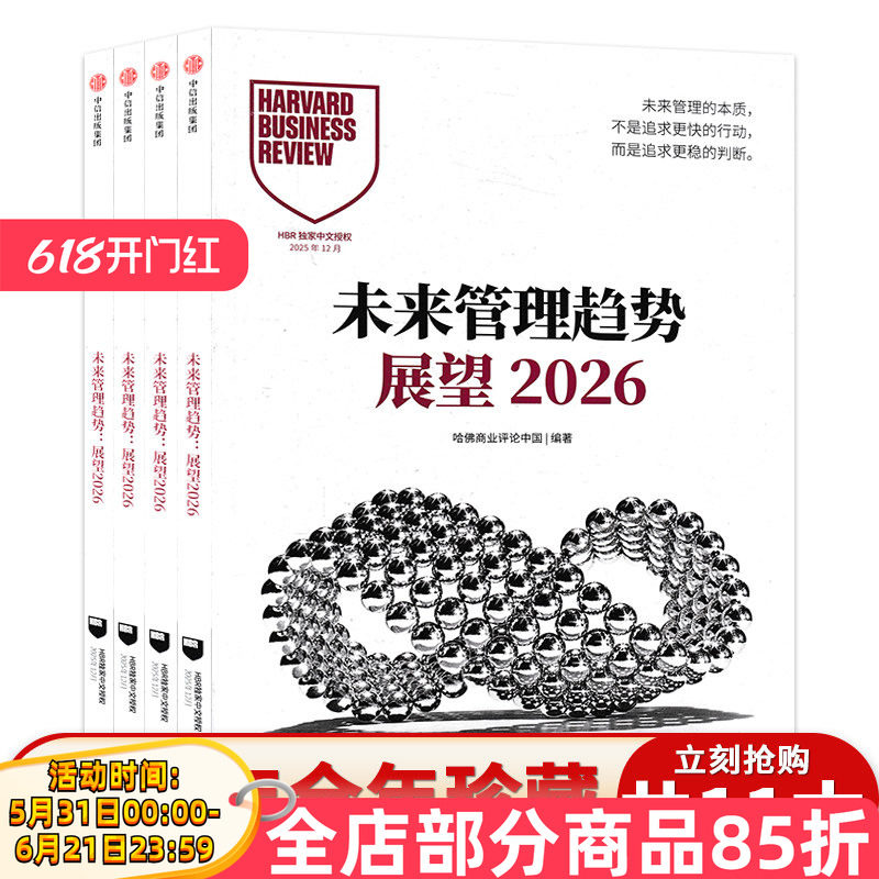 【共11本】财经HBR哈佛商业评论中文版杂志2025年1-12月全年珍藏商业财经期刊