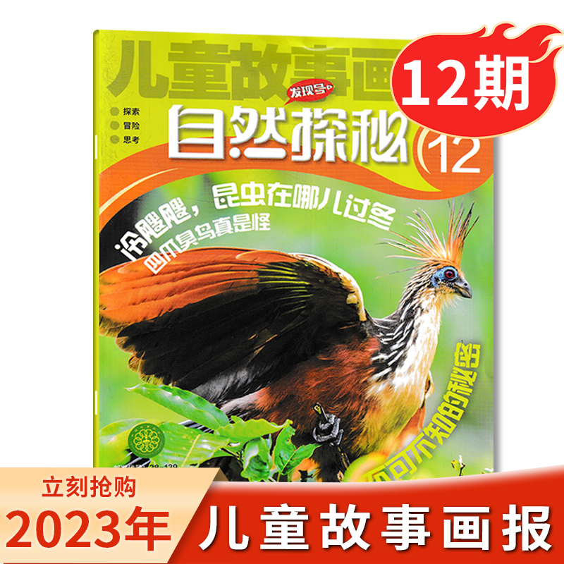 【单本可选】儿童故事画报