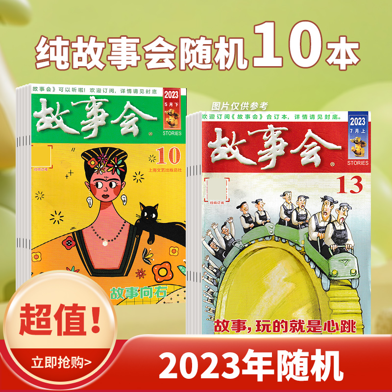 故事会杂志2023年2022年