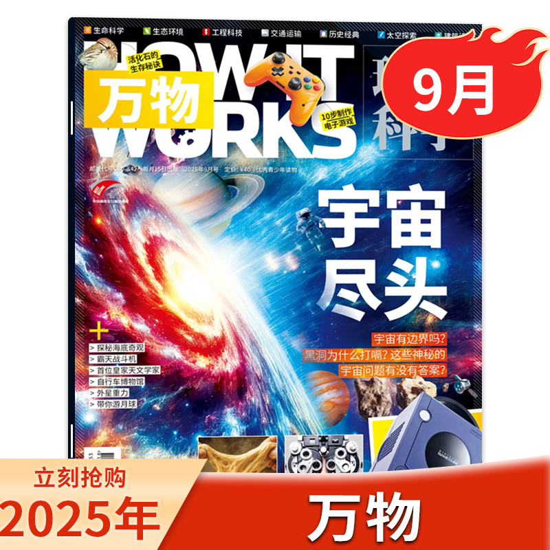 万物杂志2025年9月宇宙尽头