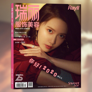 明星时尚 李紫婷 潮流期刊 内文姜梓新 瑞丽服饰美容杂志2020年1月封面林允儿您好2020