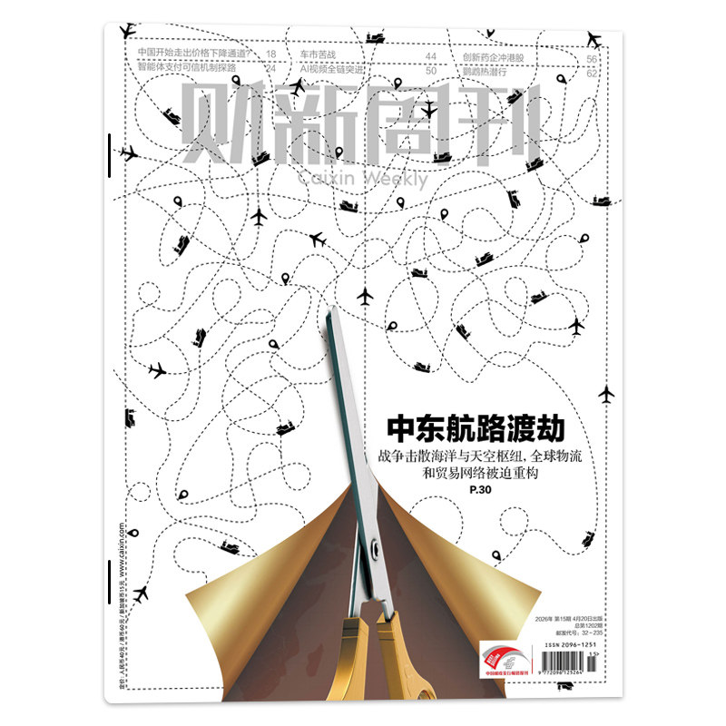 【单本可选】财新周刊2025年第42期“历史教会我们如何思考”/2024年1-12月共51期/时政新闻财经热点时事商业资讯书全年订阅