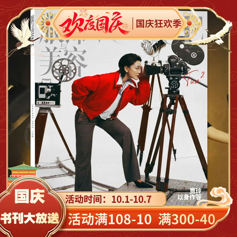 服饰与美容VOGUE2025年贾玲
