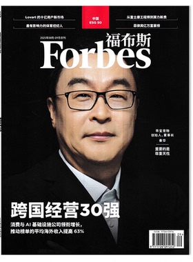 【单期可选】Forbes福布斯杂志2025年8-9月合刊跨国经营30强 时事人物商业经济书籍期刊非2022年全年订阅合订本