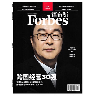 【单期可选】Forbes福布斯杂志2025年8-9月合刊跨国经营30强 时事人物商业经济书籍期刊非2022年全年订阅合订本