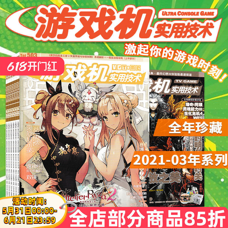 【全年套装可选 】UCG游戏机实用技术杂志 2024年度盘点 年度钜献：2024大年检+大盘点+大赏媒体结果2024年秋季攻略：黑神话：悟空