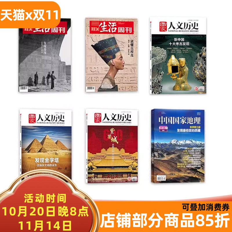 发现系列可选历史地理神火==生活