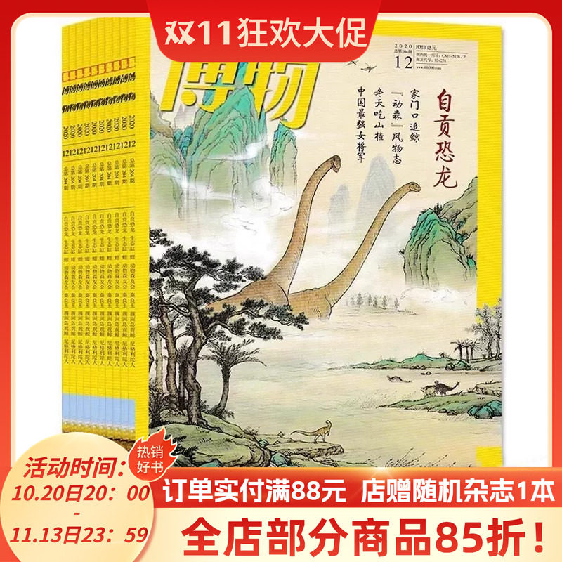 【单本可选】博物杂志 2020年4-7/11月谜之蝙蝠/野生动物救助/象国演义/蘑菇2/猫头鹰含拉页海报 青少年儿童知识科普探索类书刊
