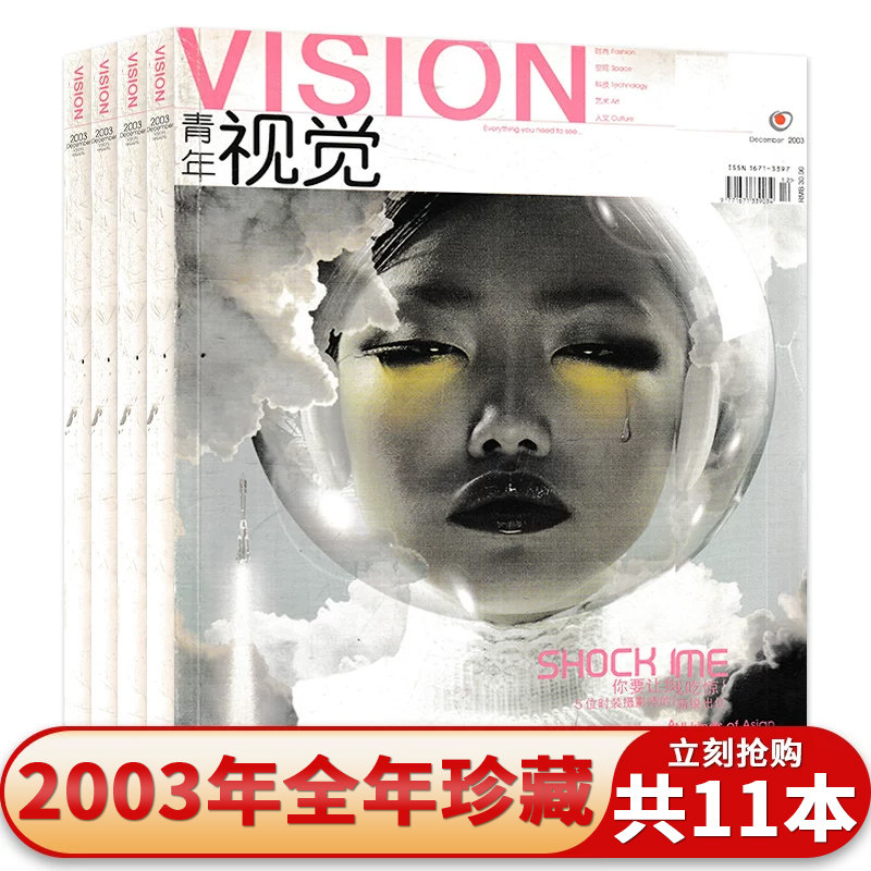有磨损【共11本】vision青年视觉杂志2003年1-5/6-7合刊/8-12月组合打包 艺术与设计卷宗生活摄影时装服装人文空间影像期刊杂志