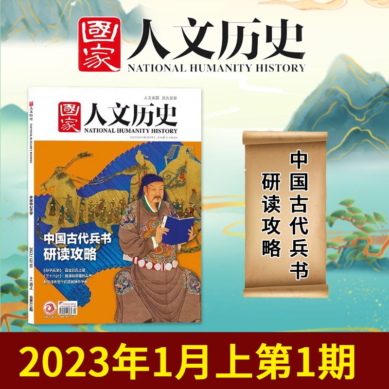 国家人文历史203年1月