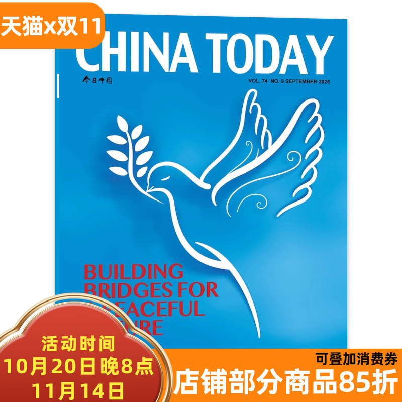 2025年8月【单期可选】英文版 CHINA TODAY今日中国杂志  2024年12月/2023年1-11月 学版考研英文学习新闻时政课外教辅书籍