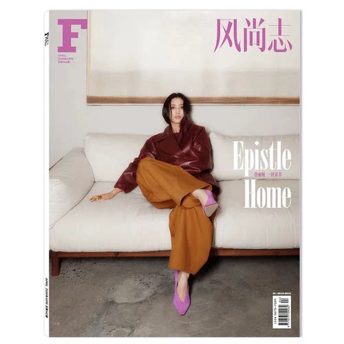 F风尚志杂志2026年4月封面佟丽娅
