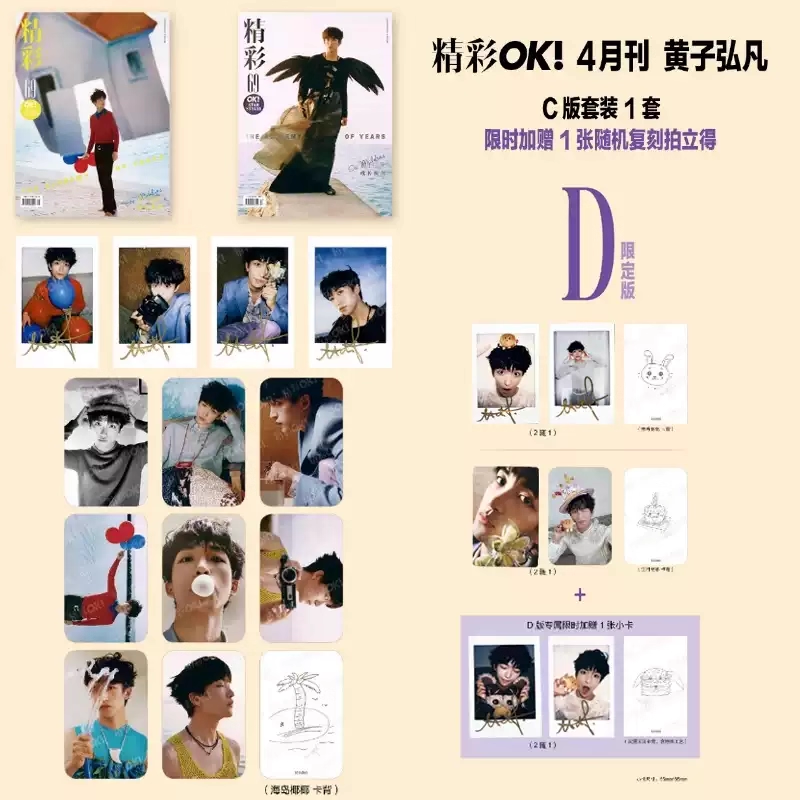 共2本【赠送官方复刻拍立得6张+小卡8张+1张随机生日纪念卡】OK！精彩杂志封面黄子弘凡生日刊2025年4月刊明星时尚潮流期刊