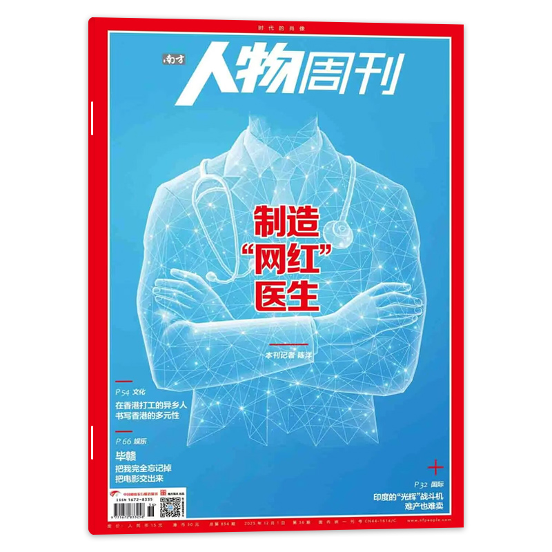 套餐2025年新闻南方人物周刊