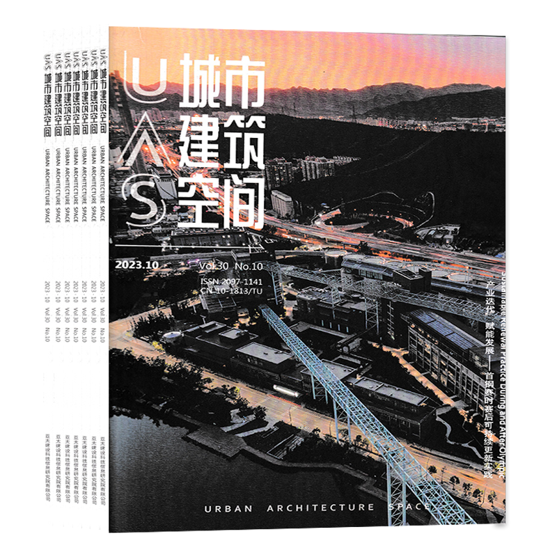 城市空间设计杂志2023年