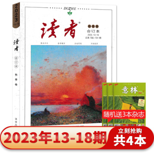 【可选全年/半年订阅】读者杂志合订本2023/2022/2021/35春夏秋冬季周年美文珍藏书精华合订本初高中版学生校园作文素材青年文摘