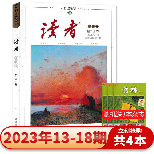 合订本2023年合订本珍藏书