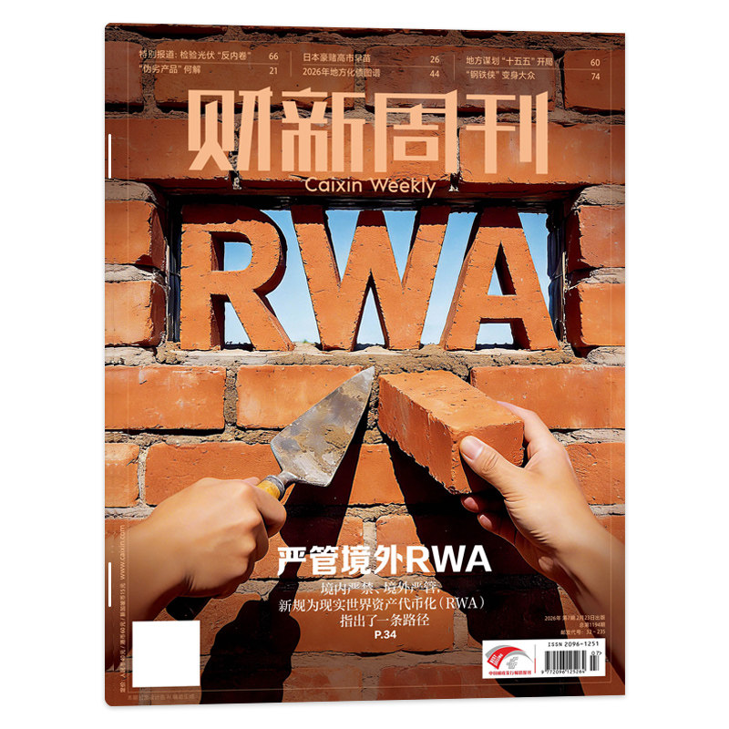 【单本可选】财新周刊2025年第42期“历史教会我们如何思考”/2024年1-12月共51期/时政新闻财经热点时事商业资讯书全年订阅