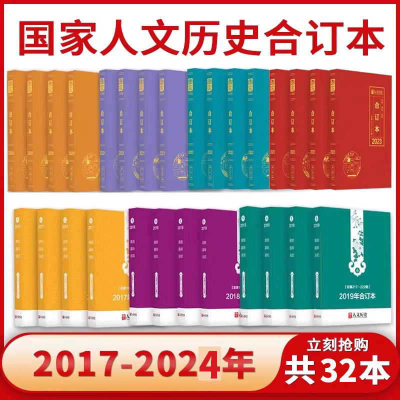 全年国家人文历史合订本