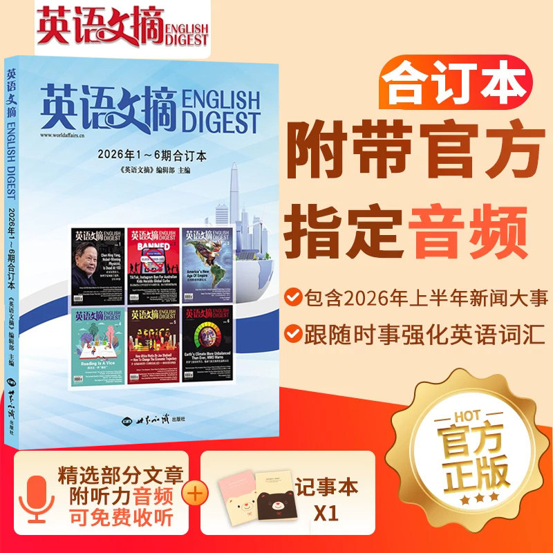 英语文摘杂志2026年合订本
