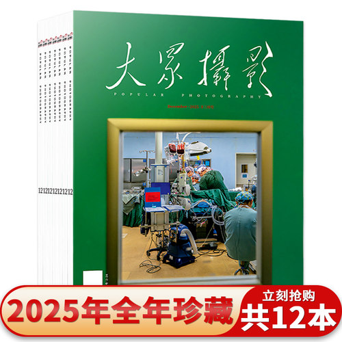 大众摄影杂志2025-2022年全年