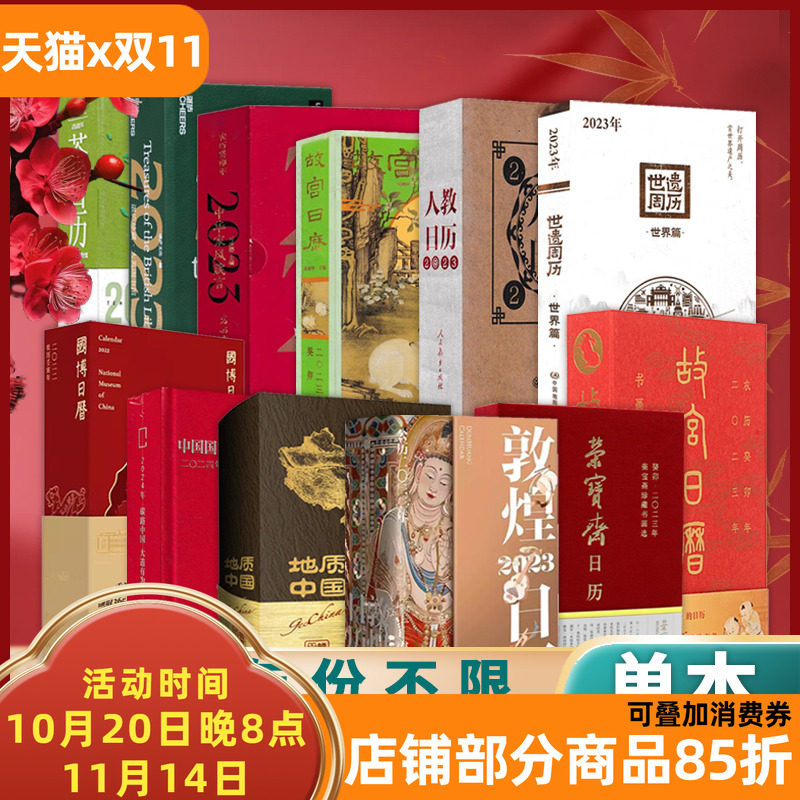 【多款式年份精美日历可选】典藏版：敦煌日历/荣宝斋/地质中国/中国国家地理/国博日历/日历空间创意简约桌面台历摆件
