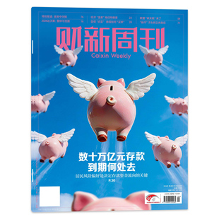 【单本可选】财新周刊2025年第49期重新发现新大陆/2024年1-12月共51期/时政新闻财经热点时事商业资讯书全年订阅