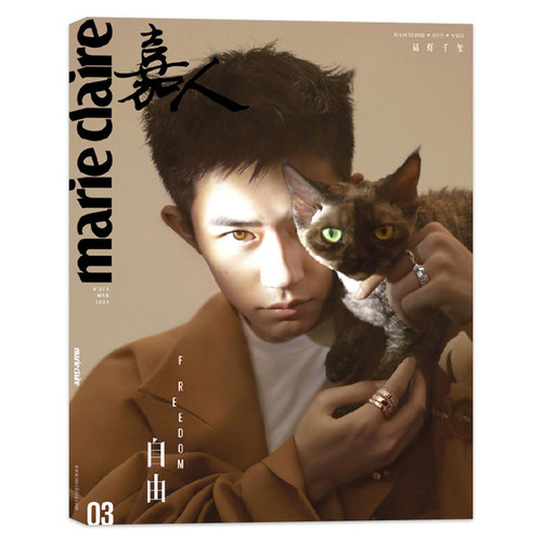 【易烊千玺多封面可选】marie claire嘉人杂志2021年3月封面易烊千玺自由明星时尚潮流期刊