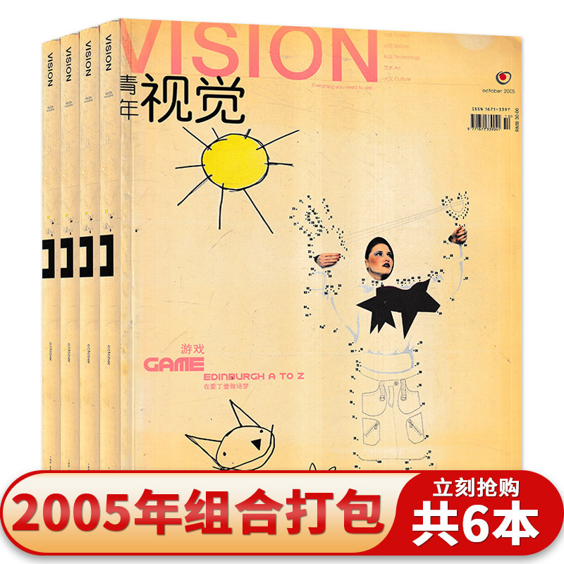 有磨损【共6本】vision青年视觉杂志2005年1-2合刊/3/6/8-10月组合打包 明星时尚潮流期刊