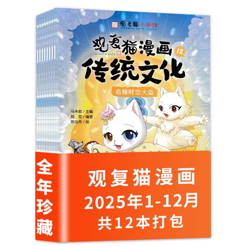 观复猫漫画杂志2025年第12期