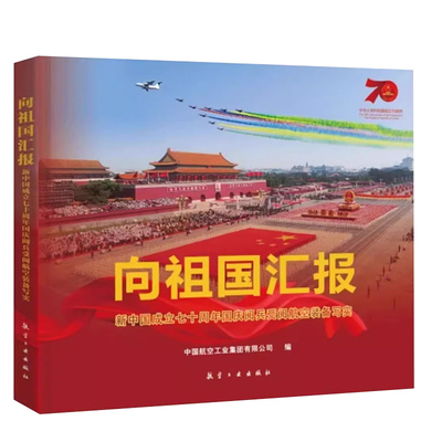 向祖国汇报70周年国庆