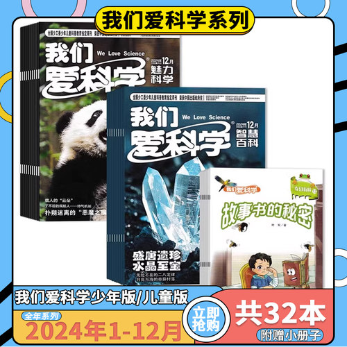 2020-2024我们爱科学少年/儿童版
