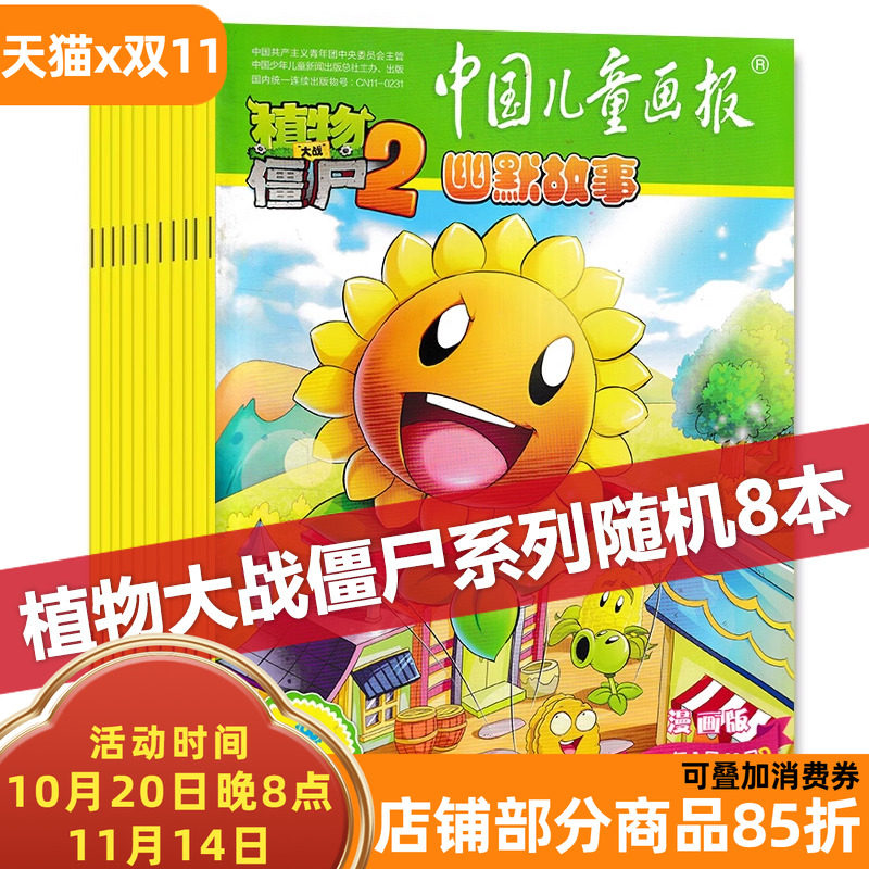 【福袋清仓 共8本】中国儿童画报杂志系列植物大战僵尸系列/不限系列随机8本打包百变马丁盲盒图画书小学生课外漫画故事书籍期