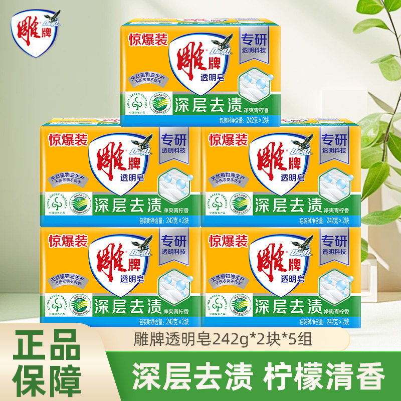 雕牌透明皂242克*10大块洗衣皂