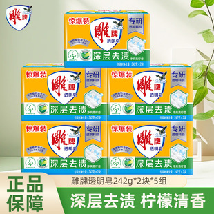 雕牌透明皂242g*10大块洗衣皂洗衣肥皂增白皂家庭实惠去渍老肥皂