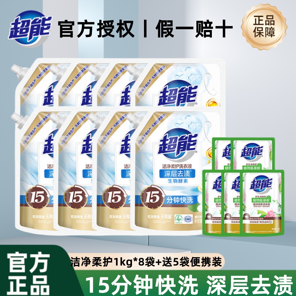 超能洗衣液家用1kg袋装整箱批发补充装实惠官方正品香味持久留香
