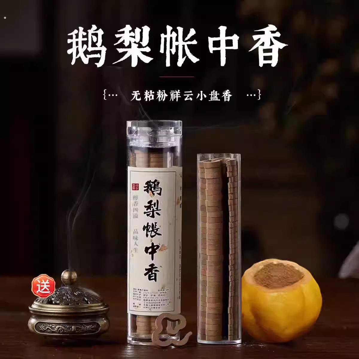 鹅梨帐中香42盘无粘粉净化异味净宅用安神助睡眠祥云盘香